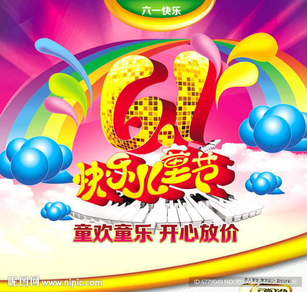 六一儿童节