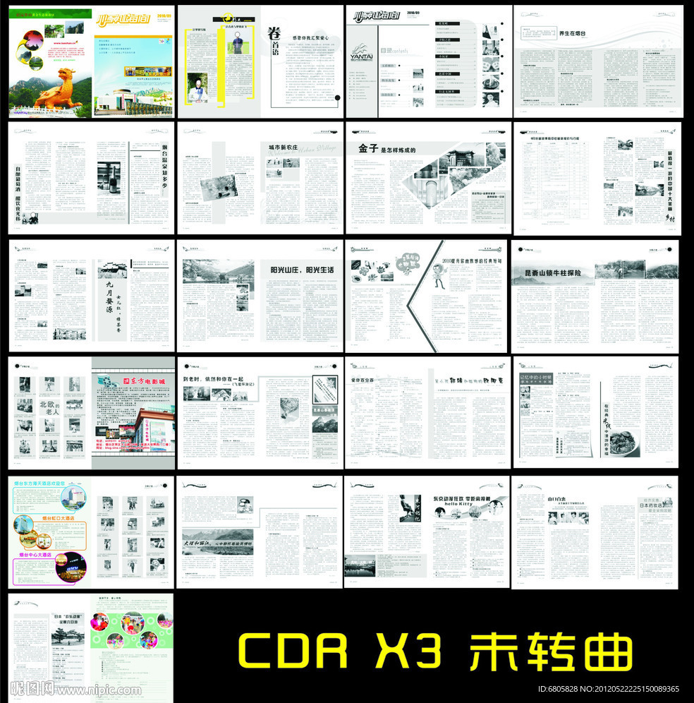 旅游杂志期刊