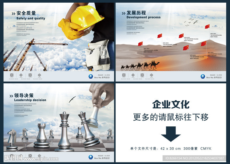 企业文化 发展历程