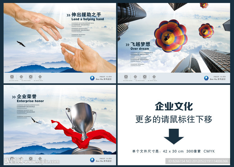 企业文化 伸出援助之手 梦想 荣誉 热气球