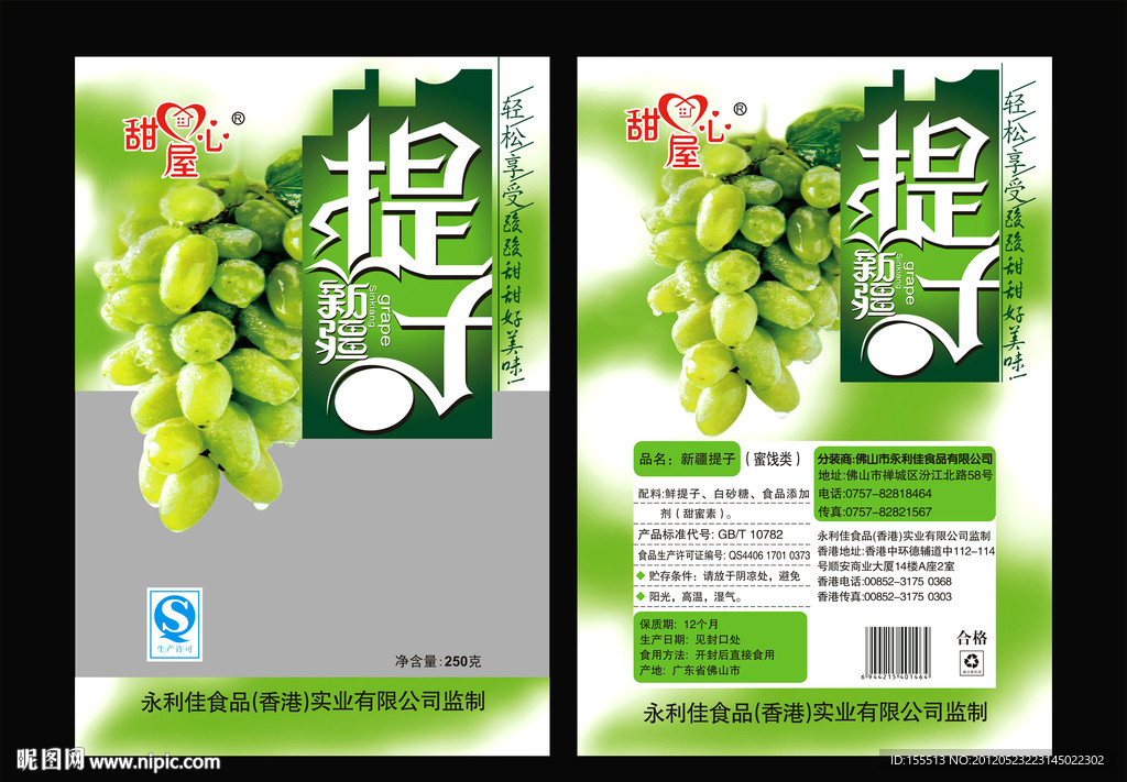提子包装袋设计