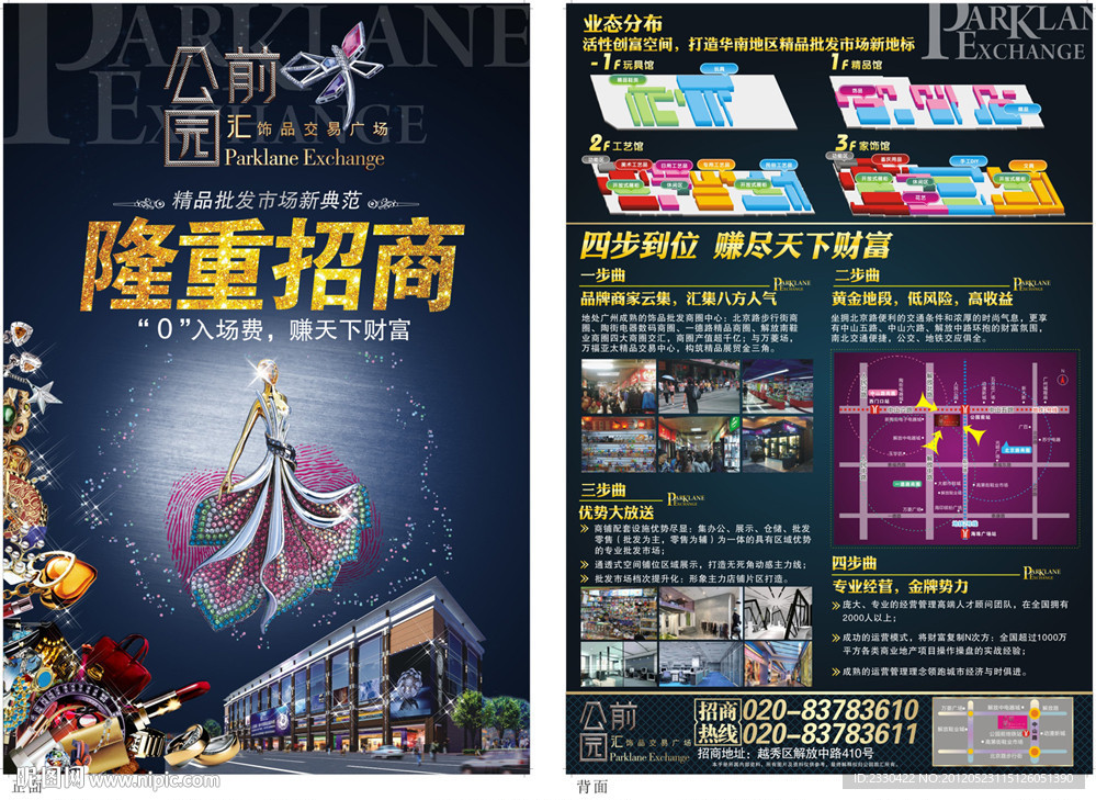 公园前招商DM