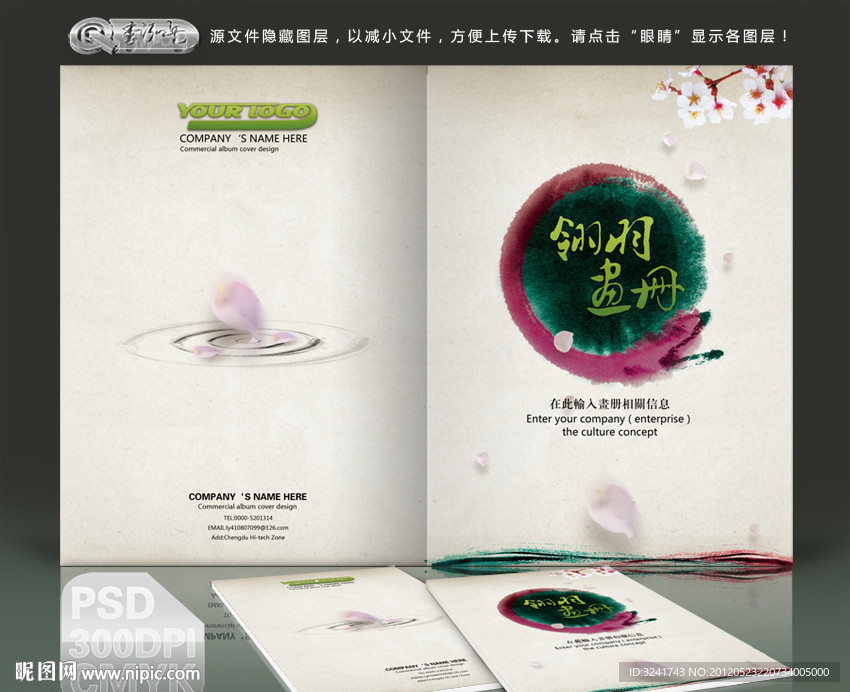 水墨中国风画册封面