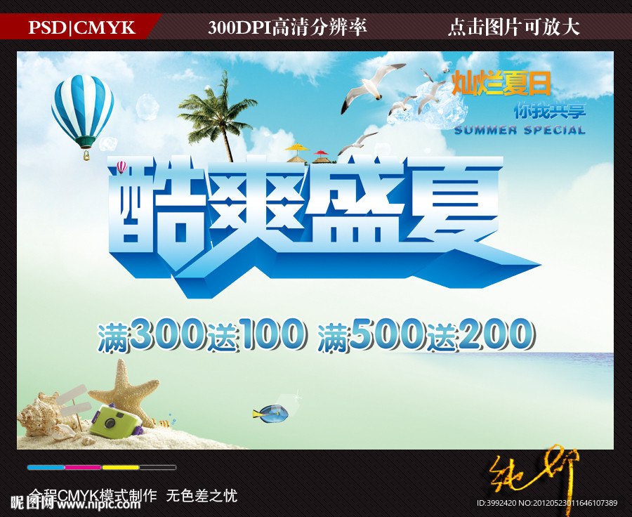 酷爽盛夏
