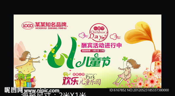 六一儿童节海报