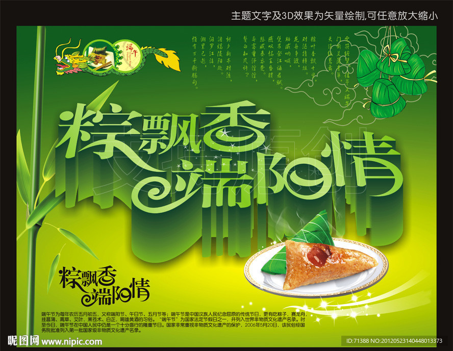 端午节设计素材模板