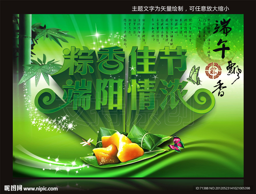 端午节海报设计