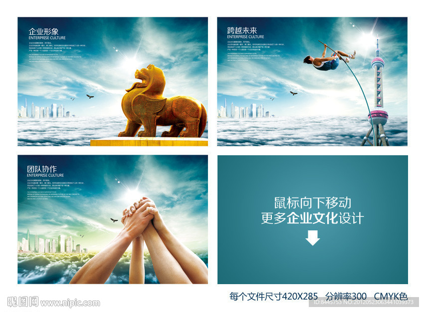 企业形象 跨越 团队 合作 团结 跳高