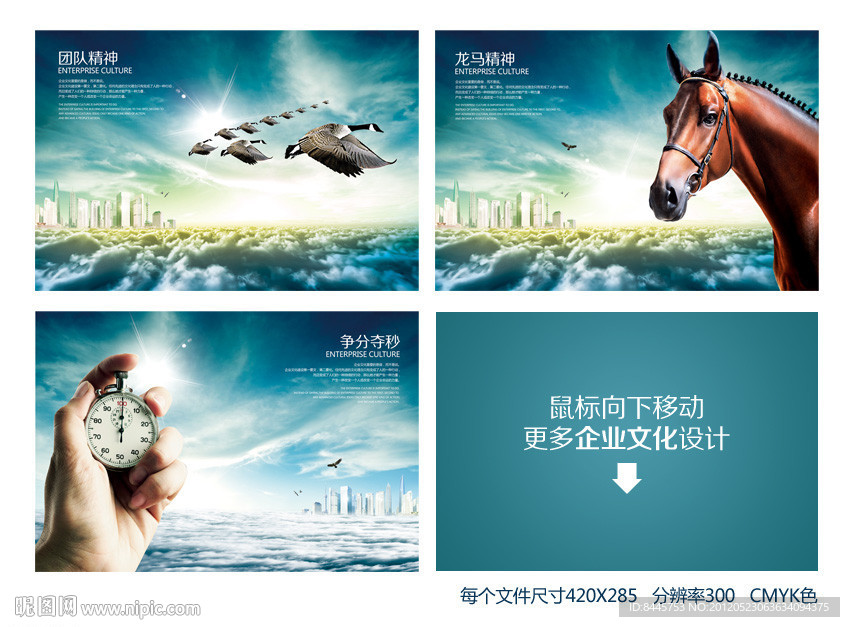 团队精神 团结 时间 马 房地产海报 效率 速度 价值
