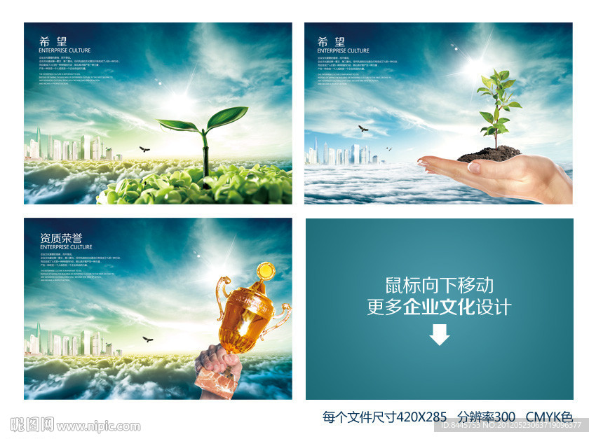 希望 梦想 荣誉 奖杯 未来 奉献 公益