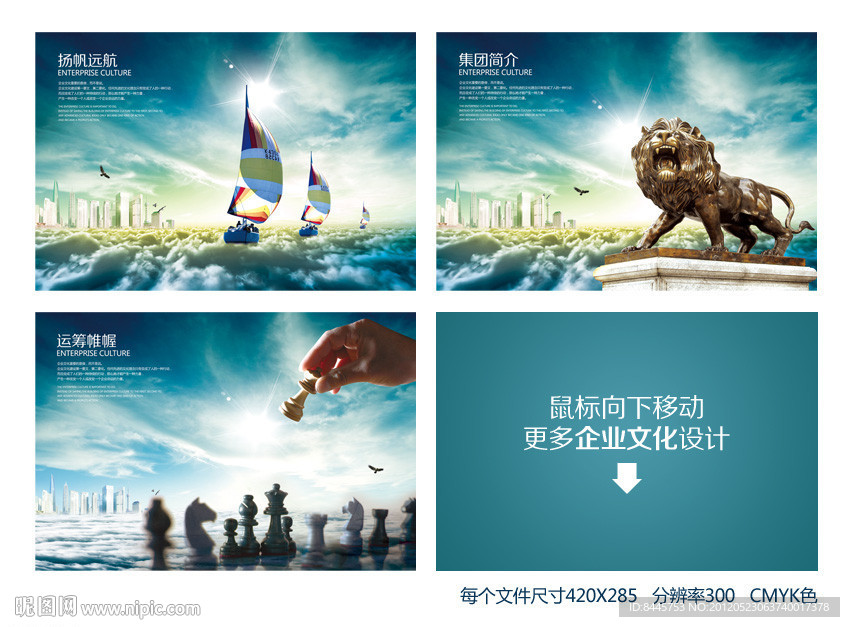 帆船 集团形象 狮子 象棋 经营理念 精神