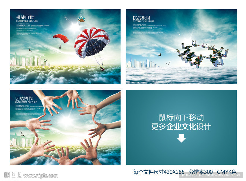 跳伞 团结 团队 挑战 激励 人力资源 管理