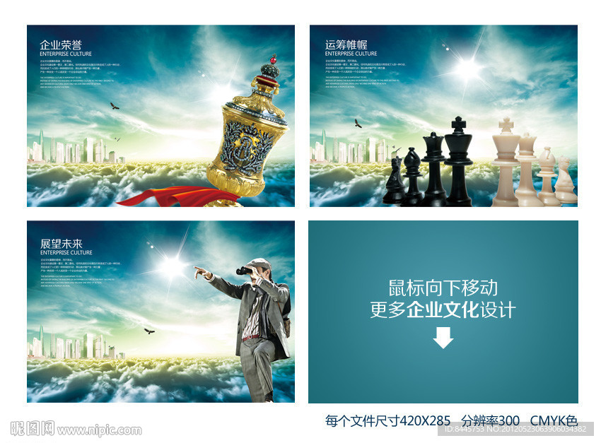 企业荣誉 象棋 展望未来 发现探索