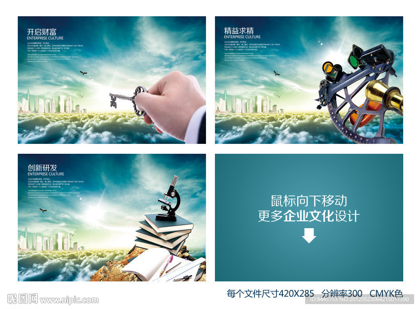 创新 研发 精益求精 开启 开拓 理念
