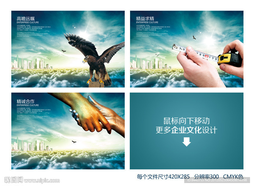 精诚合作 合作共赢 合作 志气 高瞻远瞩