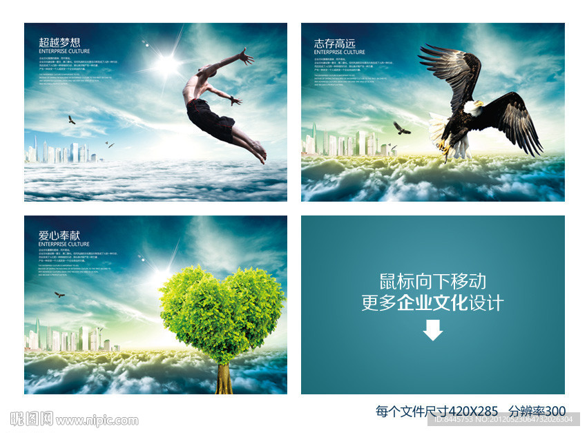 超越 梦想 志气 气度 爱心 奉献