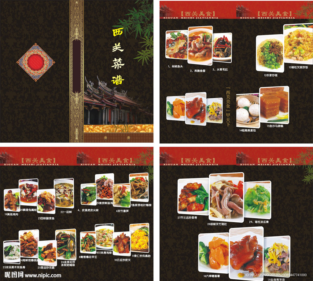 西关菜谱画册