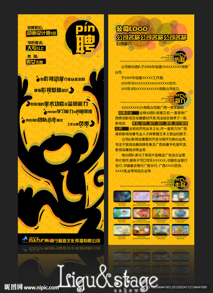 动漫公司招聘X展架