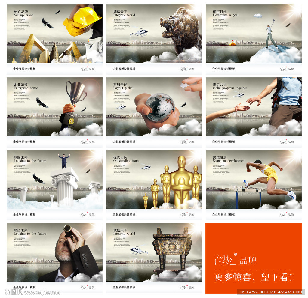 公司形象 诚信天下 企业荣誉 跨越发展 展望未来 企业文化 中国风企业文化