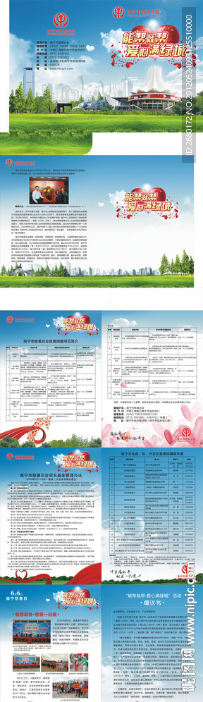 慈善活动宣传单