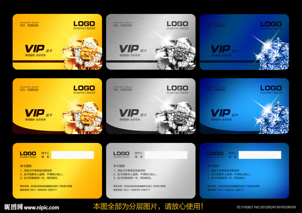 VIP贵宾卡设计