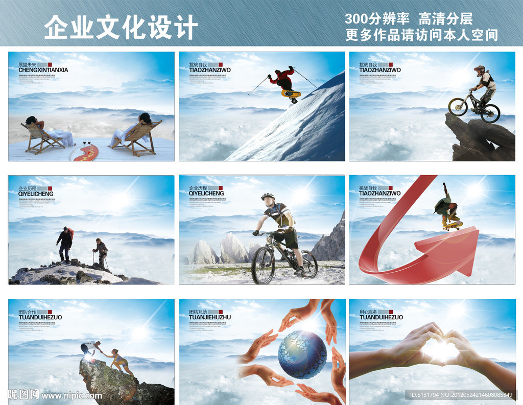 企业文化 大气 企业画册 展板