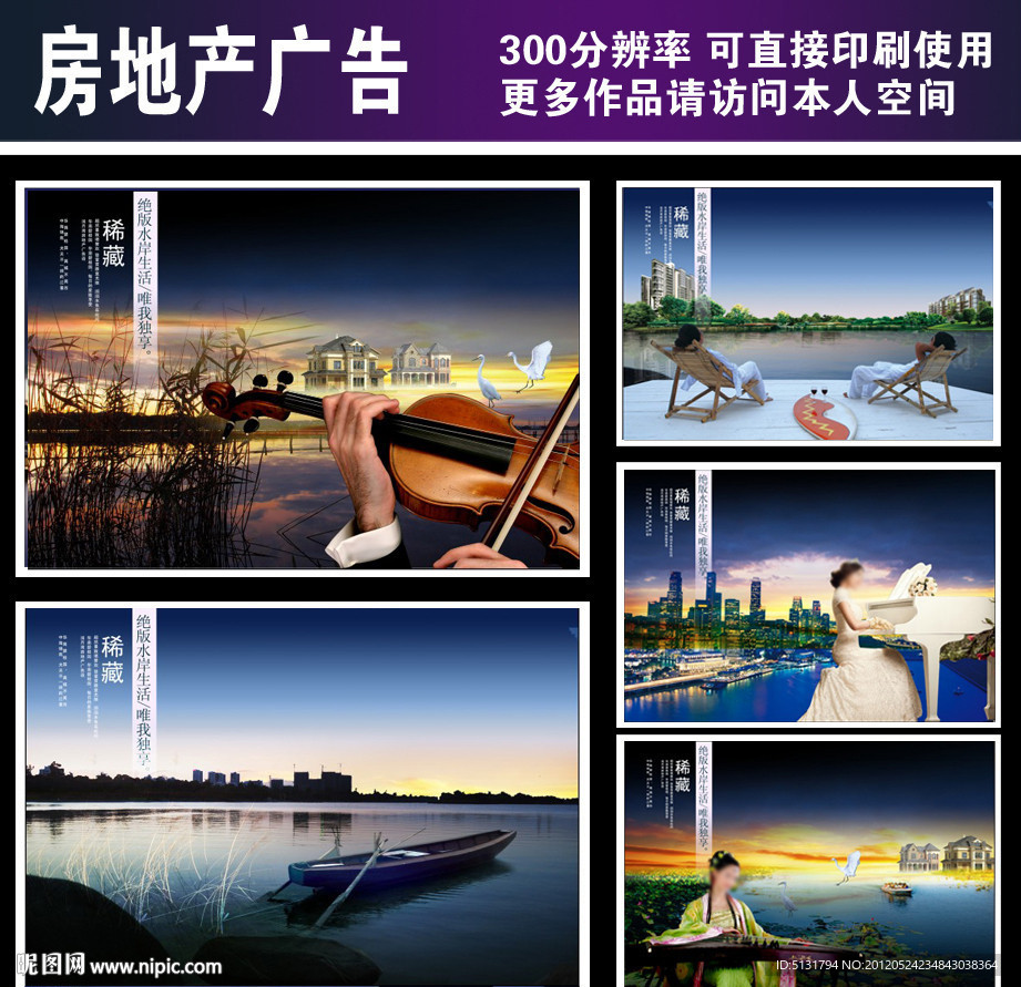 房地产广告