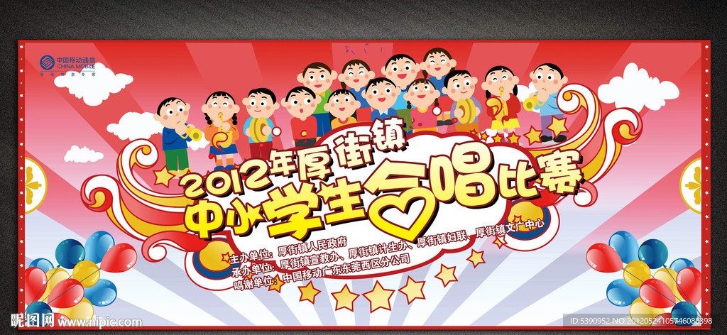 儿童节比赛背景