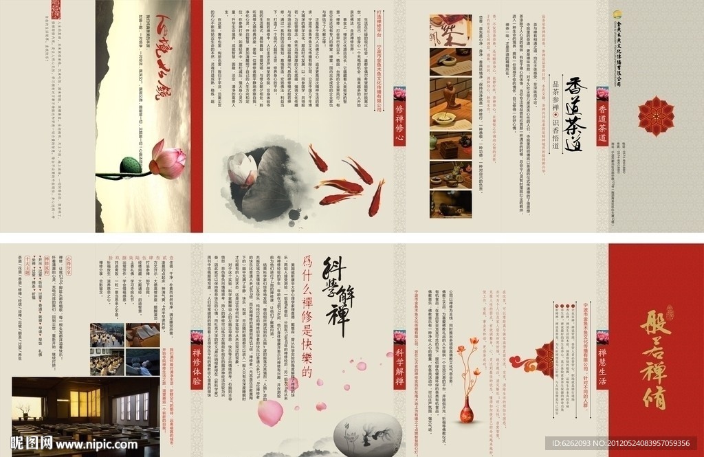 禅修杂志