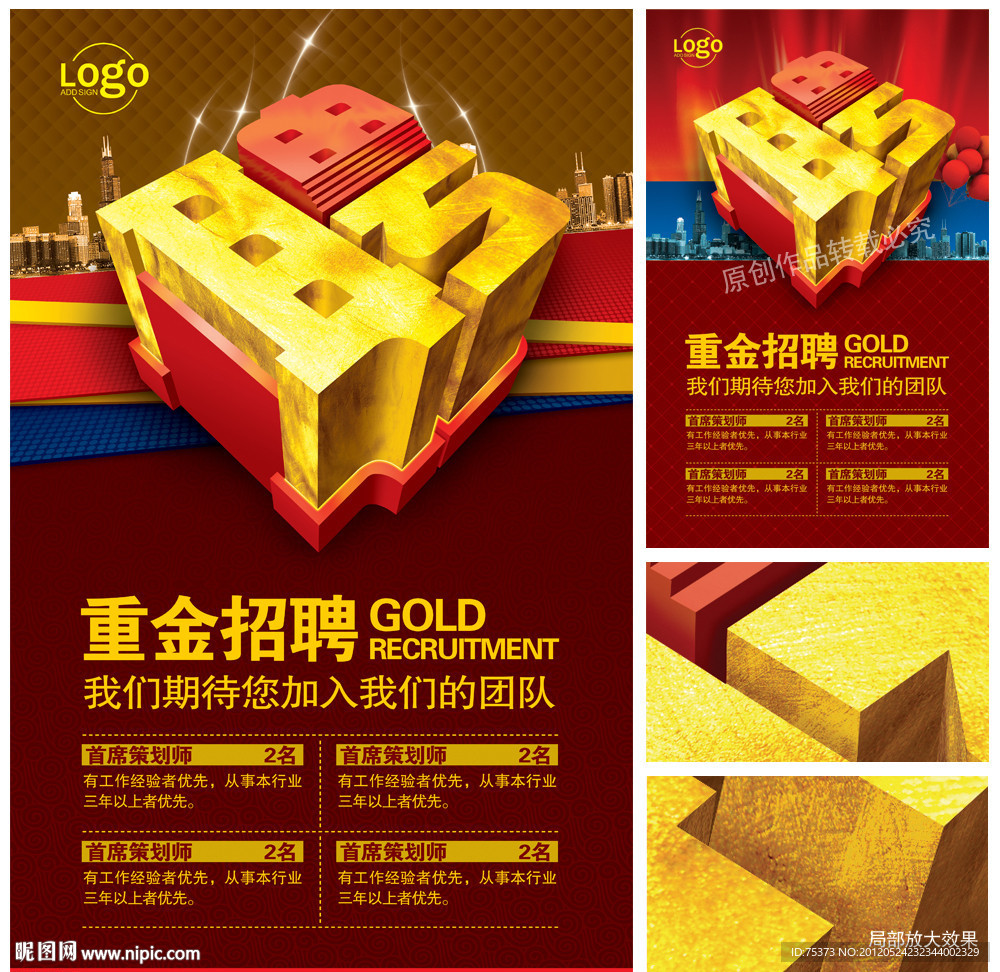 重金招聘海报