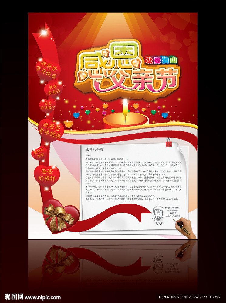 父亲节