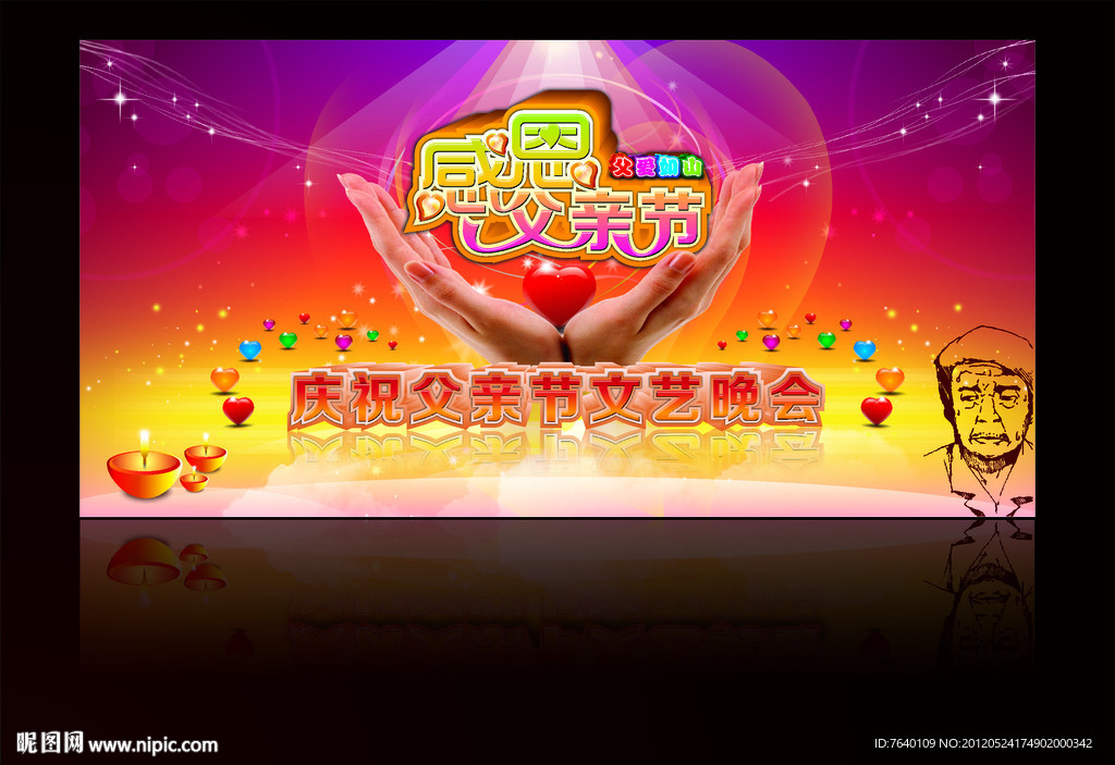 父亲节