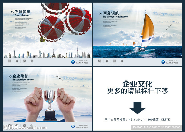 企业文化 企业荣誉 企业画册 产品画册 帆船 降落伞