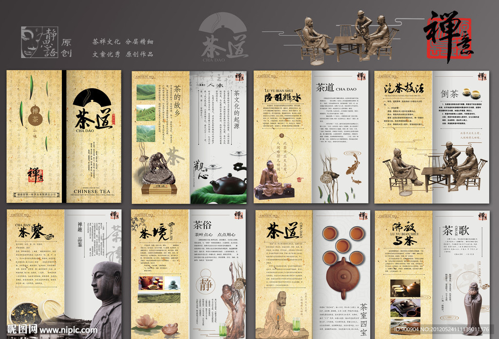 茶道画册