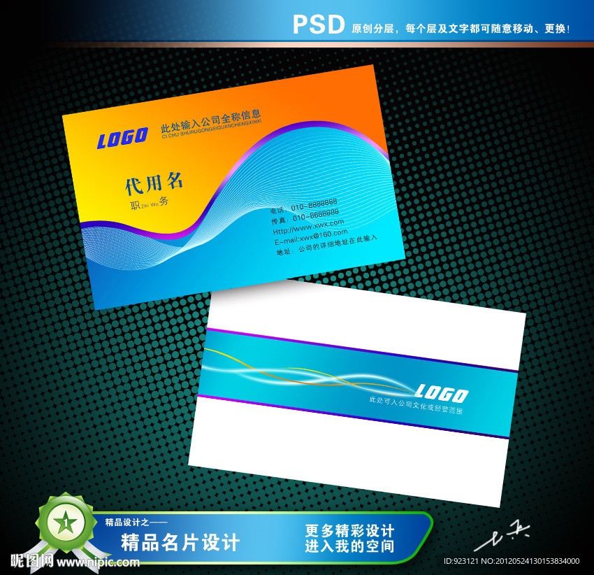 PSD商业名片模板