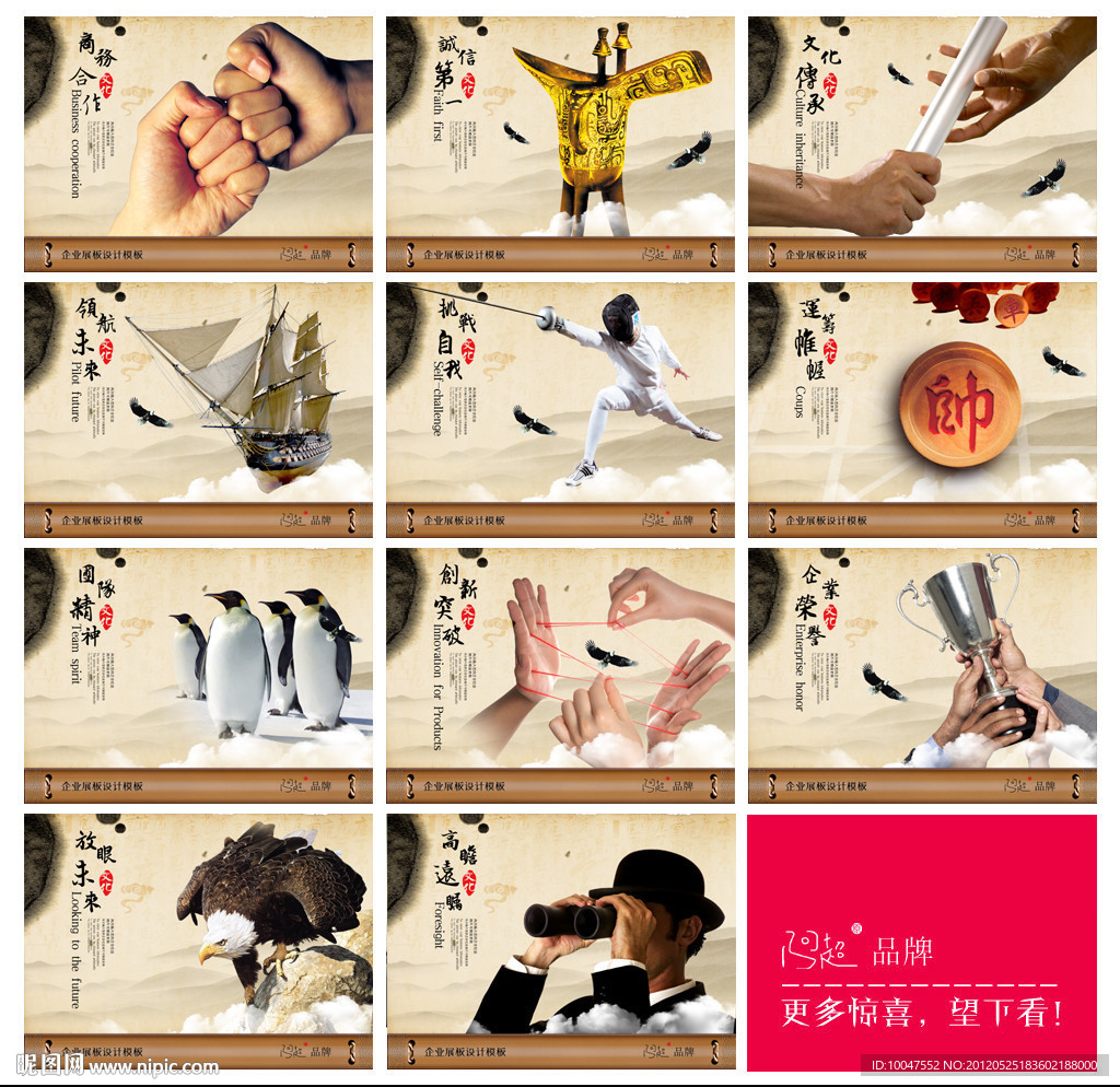 中国风展板 企业文化 企业画册 企业展板