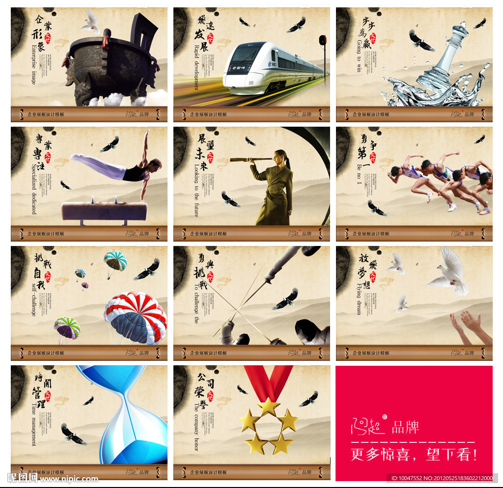 中国风 企业展板 企业文化图片
