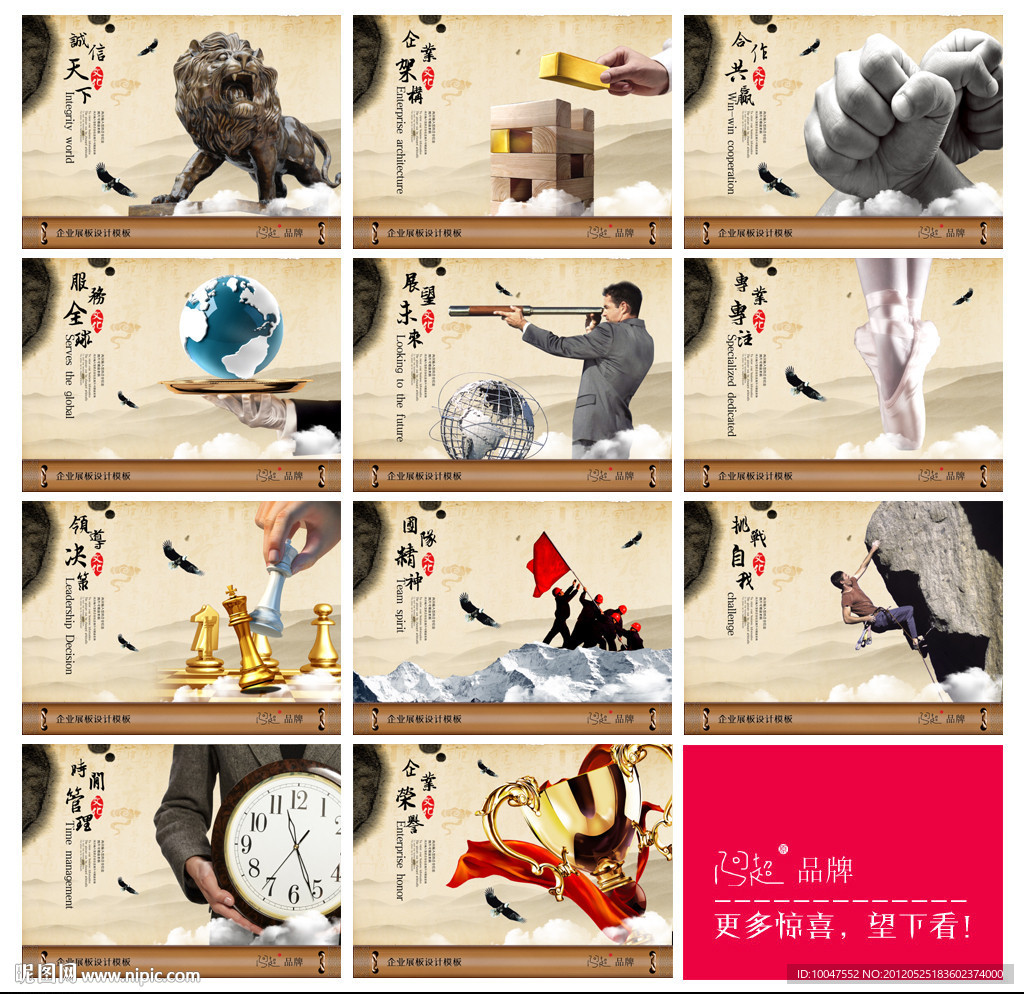 中国风 企业展板 企业文化图片