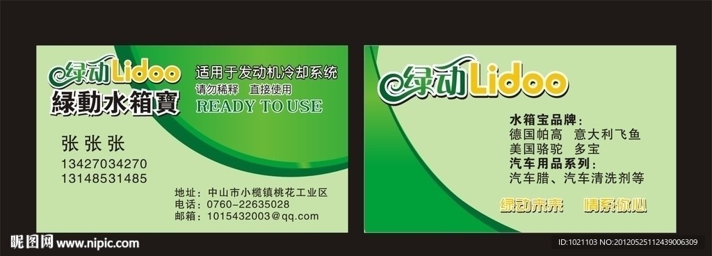 汽车用品名片