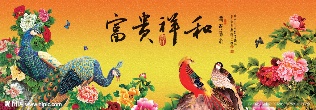 花开富贵 富贵祥和