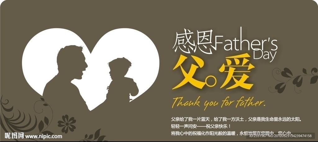 父亲节封面