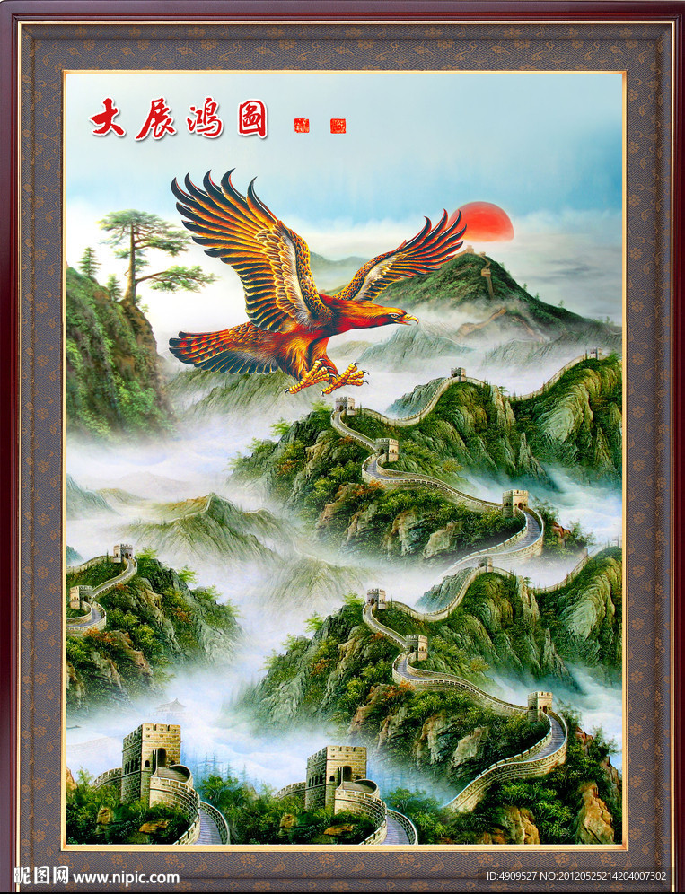 大展鸿图