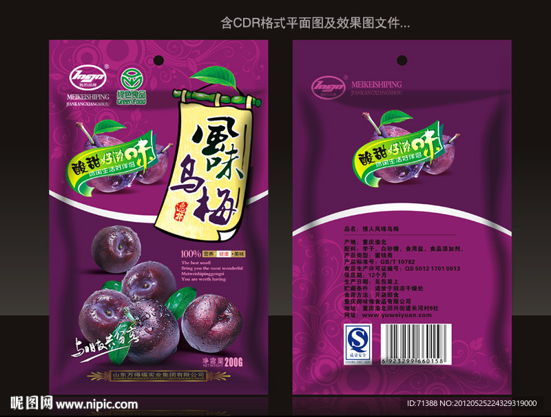 梅子包装袋设计 （平面图）