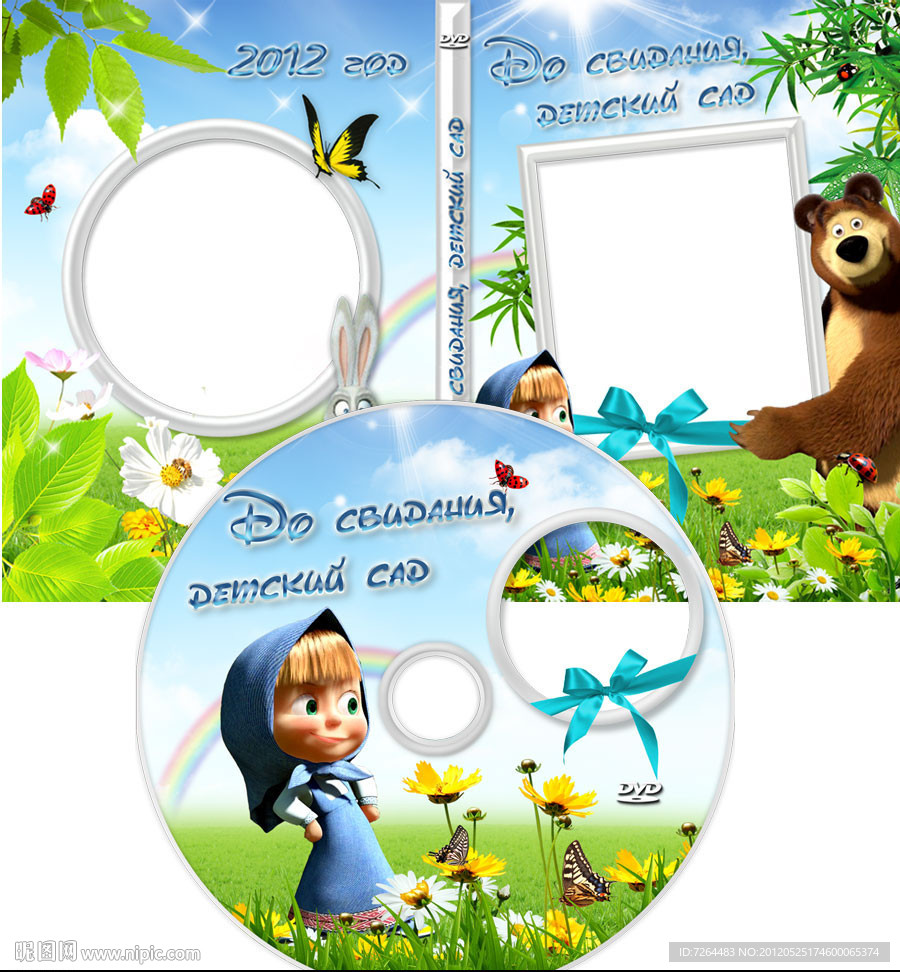 儿童卡通DVD光盘和包装设计