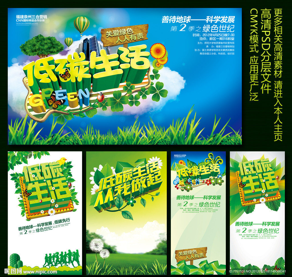 低碳环保