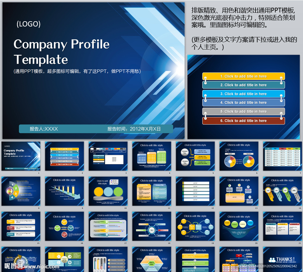 冲击力通用深蓝PPT模板