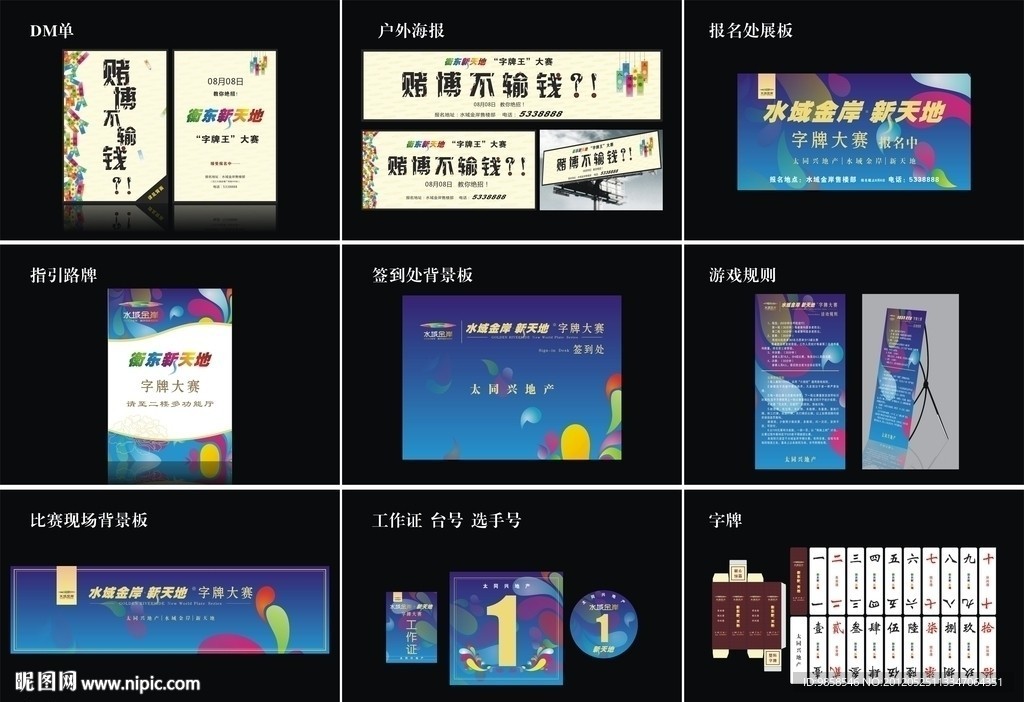 水域金岸房地产商业推广