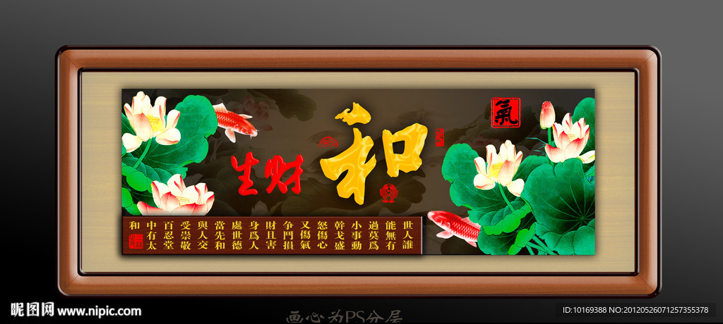 和气生财