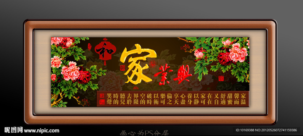 家和业兴