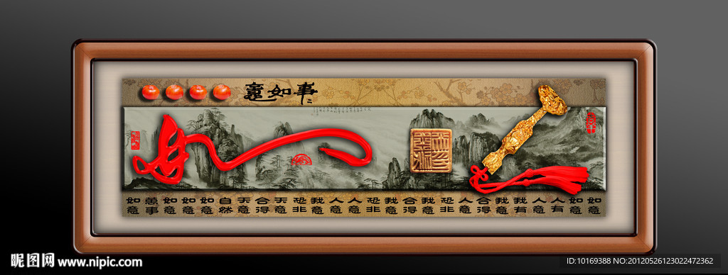 事事如意